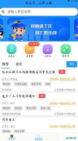 职小侠安卓版1.0.0版下载