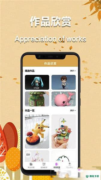 爱黏土安卓应用下载