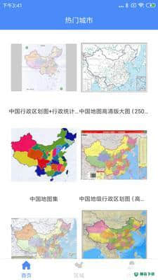 中国地图大全安卓应用下载