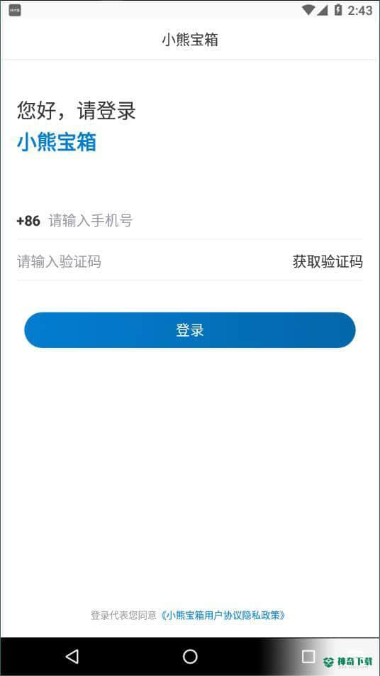 小熊宝箱安卓应用下载