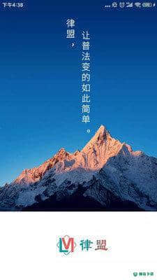 律盟APP下载