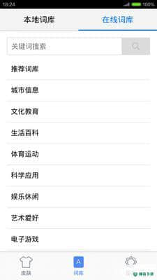 见萌输入法安卓版下载