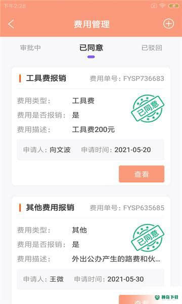 特派易驾培安卓版下载