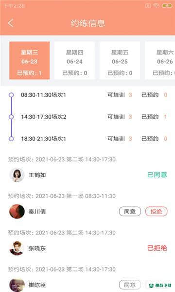 特派易驾培安卓版下载