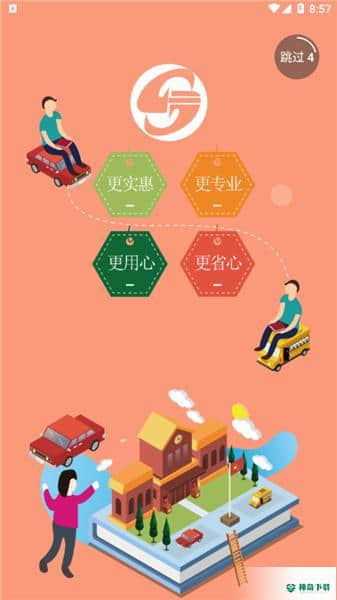特派易驾培1.0.0下载