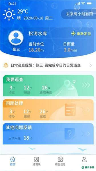 水库e管安卓版下载