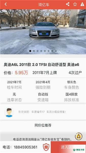 琦亿车安卓软件下载