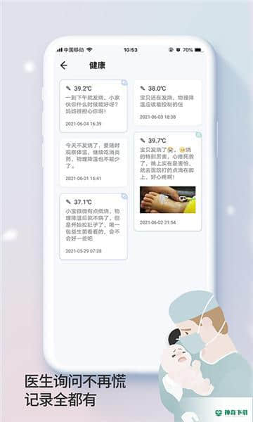 宝贝时刻1.0.2下载