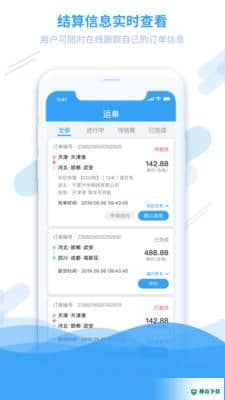 建邦物流安卓版下载