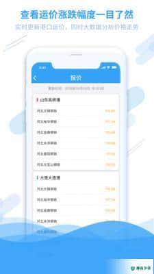 建邦物流安卓版下载
