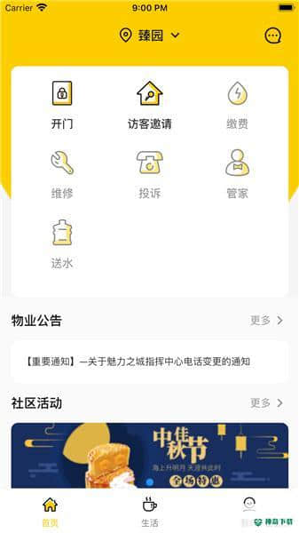 甘邻安卓版1.0.1版下载