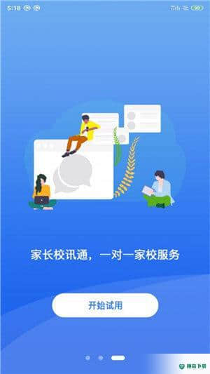核桃助教安卓版下载