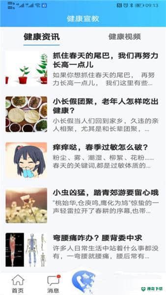 老龄健康4.6安卓版下载