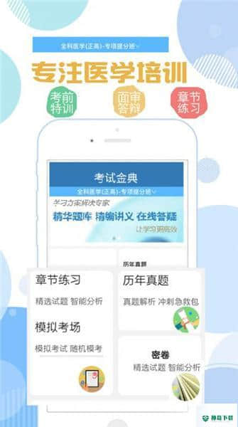 临床医学检验考试金典APP下载