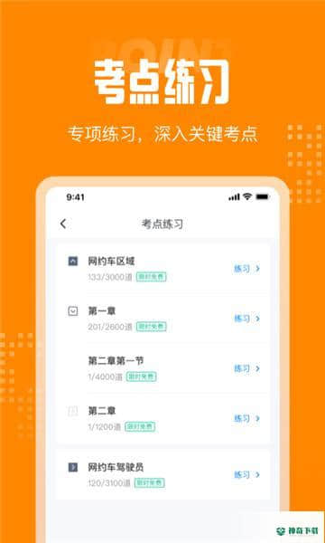 网约车司机考试聚题库安卓版下载