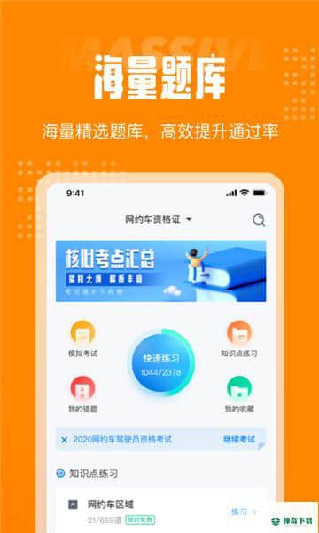 网约车司机考试聚题库安卓版下载