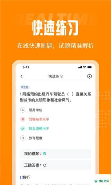 网约车司机考试聚题库1.0.0下载