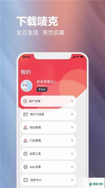 唛克商服安卓软件下载