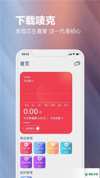 唛克商服安卓软件下载