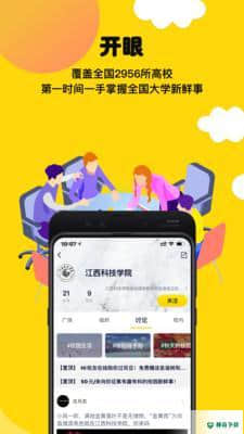 Hi校园安卓软件下载