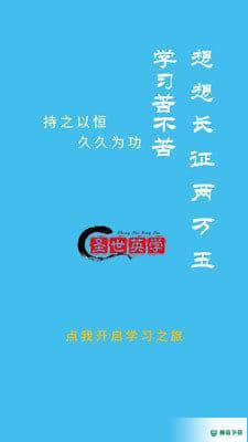 圣世英学安卓应用下载