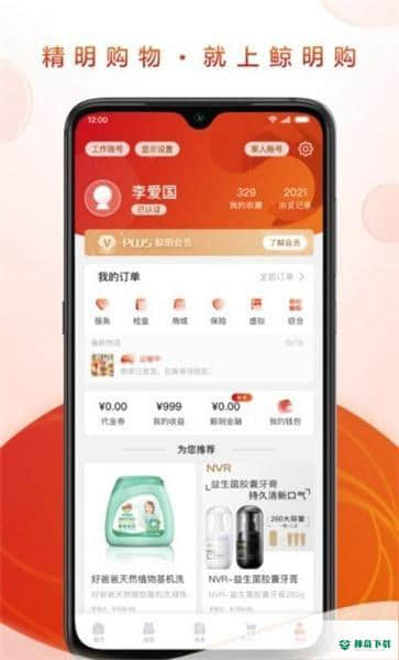 鲸明购安卓软件下载