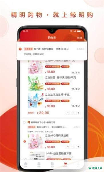 鲸明购安卓软件下载
