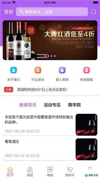 酒酒购安卓版下载