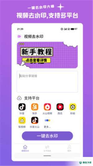 一键去水印精灵1.0.1下载