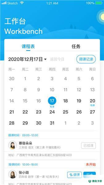 三早园丁安卓应用下载