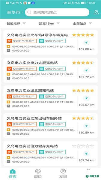 金华绿行安卓应用下载