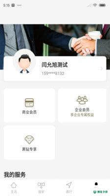 华贸云安卓软件下载