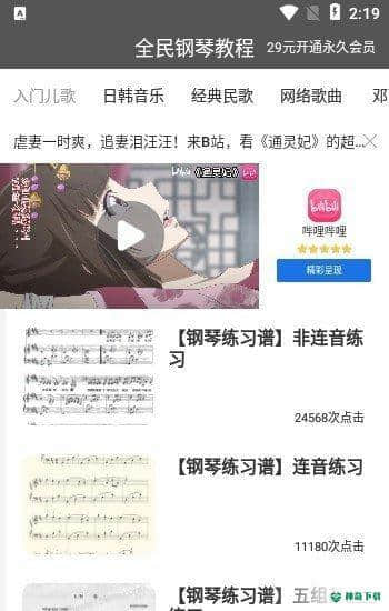 全民钢琴教程安卓版下载