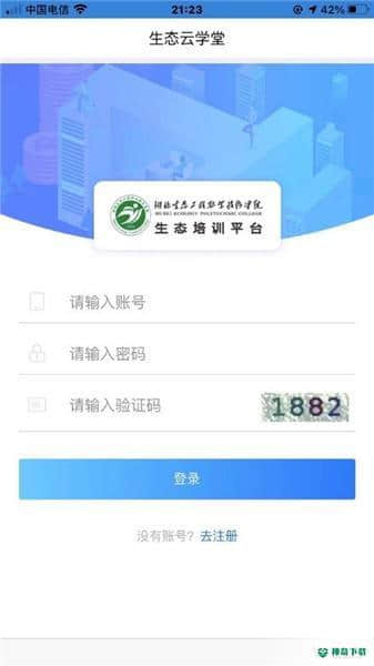 生态云学堂1.1安卓版下载