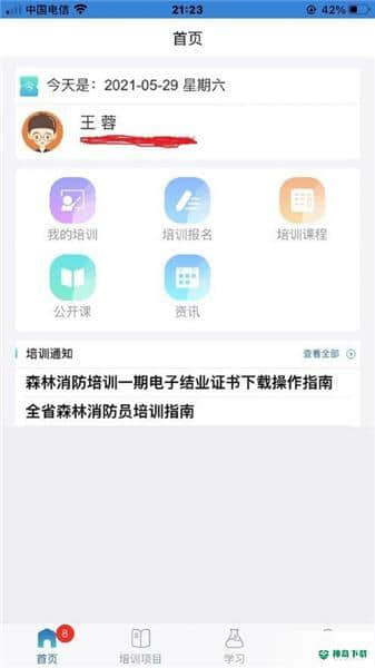 生态云学堂安卓应用下载