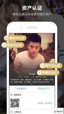 一伴婚恋安卓版下载