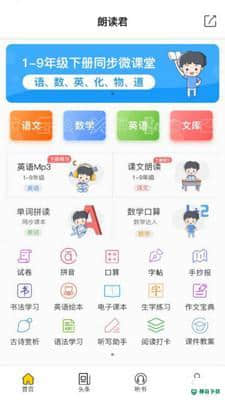 学子成听书安卓应用下载