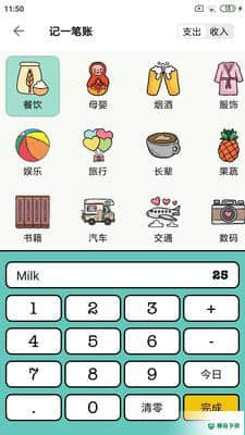 份子记账安卓版下载