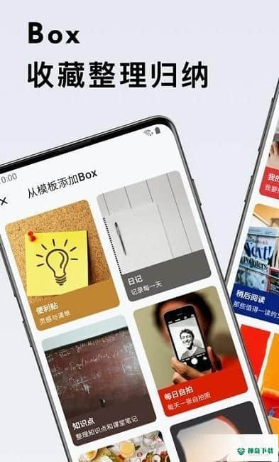 盒子笔记2.0.0安卓版下载