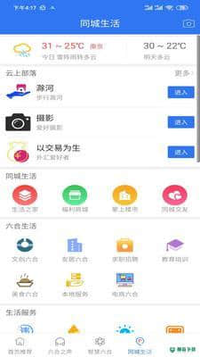 今日六合安卓版下载