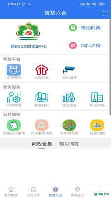 今日六合2.2.2下载
