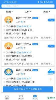 毛遂用工安卓版下载