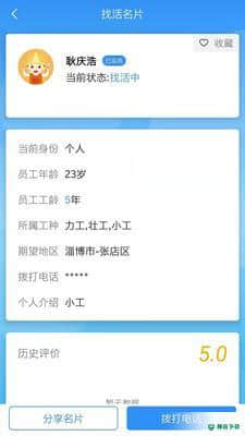 毛遂用工安卓版下载