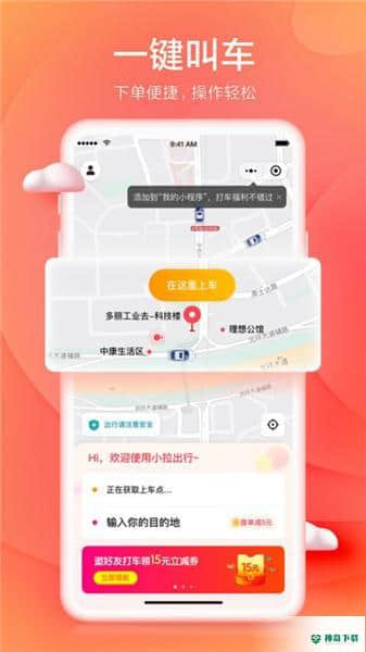 小拉出行1.0.2下载