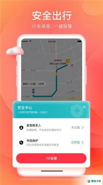 小拉出行1.0.2下载