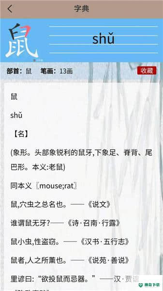 华文解字1.0.0下载