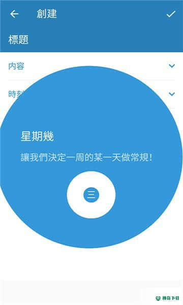三旬打卡2.8.0下载