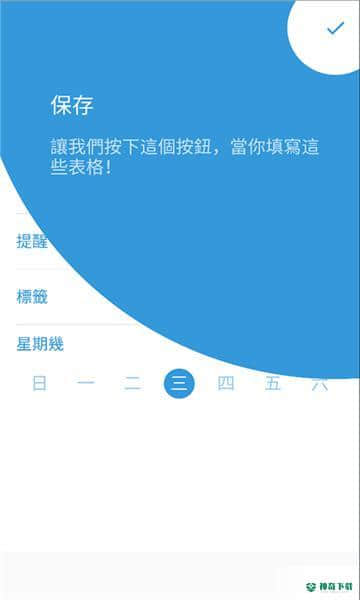 三旬打卡安卓版下载