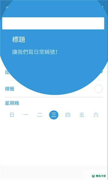 三旬打卡安卓版下载