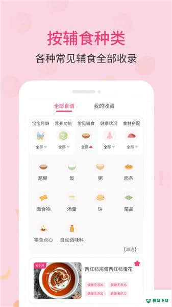 婴树宝宝辅食食谱APP下载